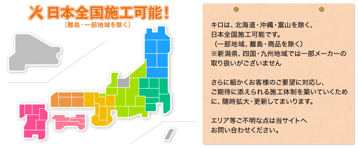 施工エリアmap
