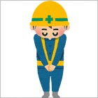 工事と完了